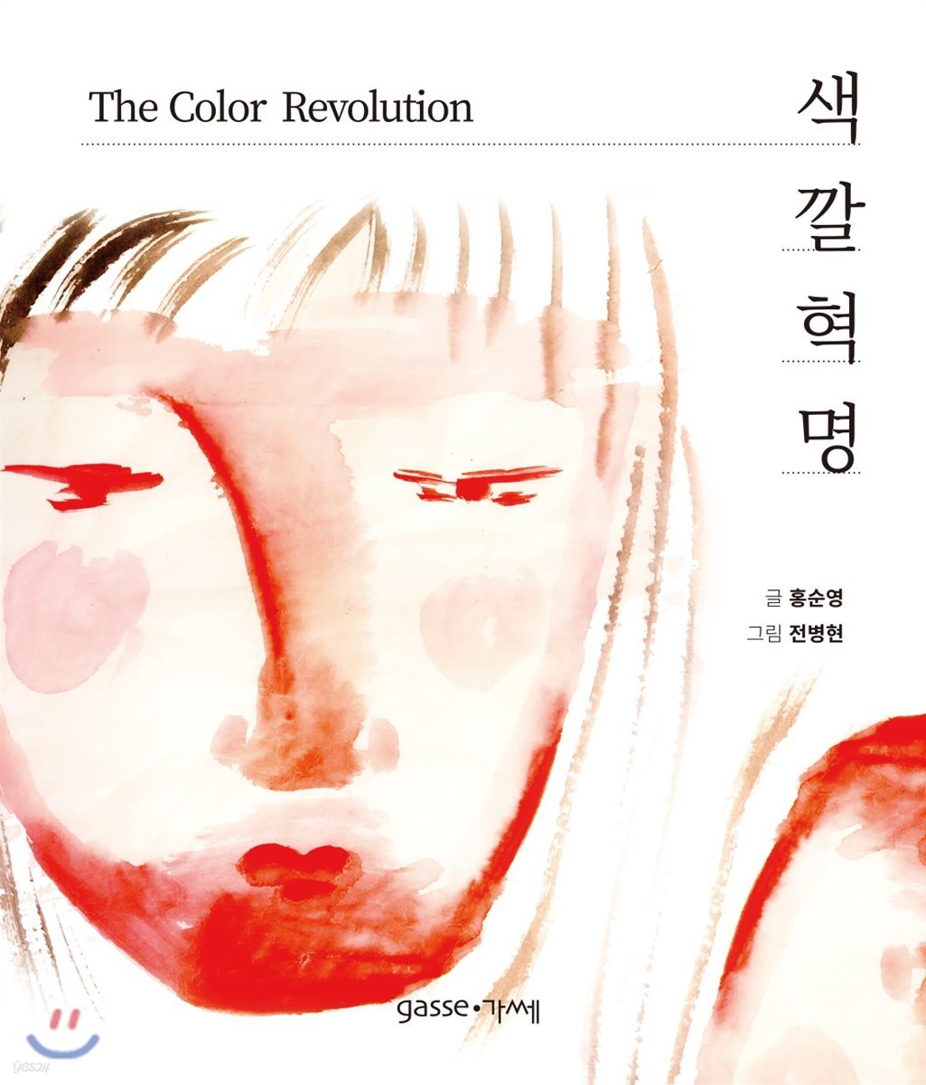 색깔혁명 The Color Revoulution