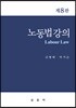 노동법강의