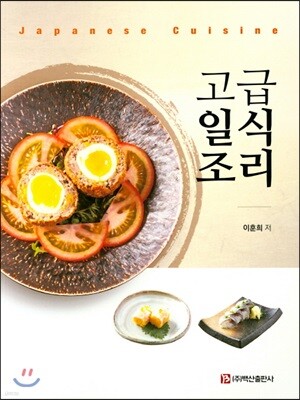 고급일식조리