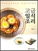 고급일식조리