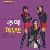 허니비시스터스, 임아영 - 추억 / 학부인 [투명 퍼플 컬러 LP]