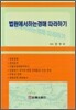법원에서하는 경매 따라하기