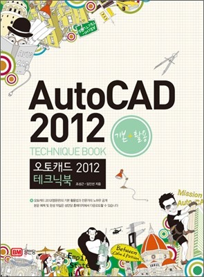 AutoCAD 2012 테크닉북