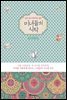 미녀들의 식탁