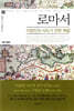 로마서