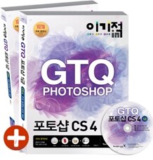 이기적 in GTQ 포토샵 1급 CS4