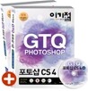 이기적 in GTQ 포토샵 1급 CS4