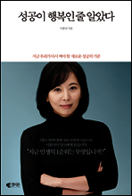 성공이 행복인 줄 알았다
