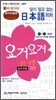 요거요거 일본여행(골프여행) 회화