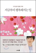 지금부터 행복해지는 일