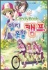 잊지 못할 캠프