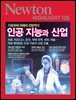 인공 지능과 산업