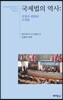 국제법의 역사