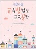 이판사판 교육방법 및 교육공학