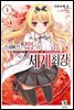 흔해빠진 직업으로 세계최강 01권