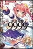 검사를 목표로 입학했는데 마법 적성 9999라고요?! 03권