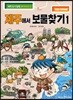 제주에서 보물찾기 1
