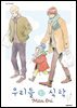 [비애] 우리들의 식탁