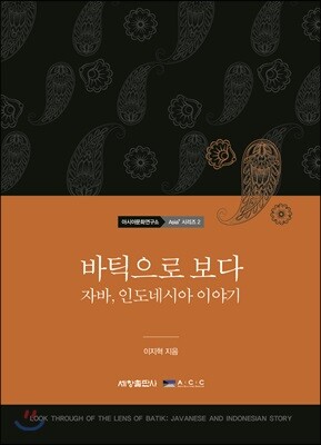 바틱으로 보다