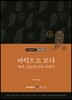 바틱으로 보다
