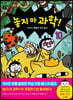 놓지 마 과학! 10