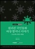 필리핀 국민동화 바샹 할머니 이야기