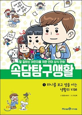 속담 탐구 생활 1