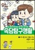 속담 탐구 생활 1