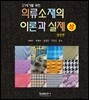 21세기를 위한 의류소재의 이론과 실제 (상)