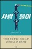 사람몰이