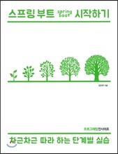 스프링 부트 시작하기