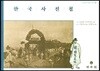 한국사진첩