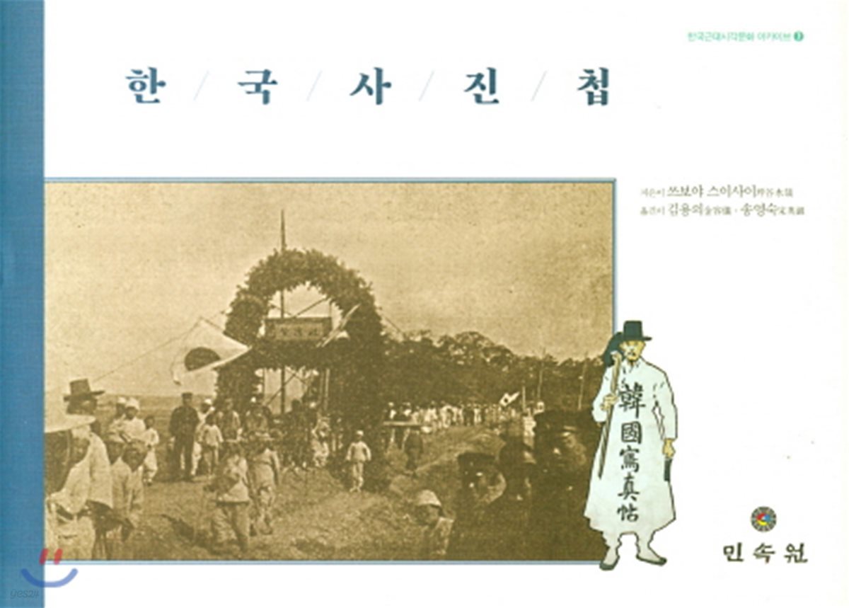 한국사진첩