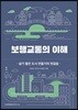 보행교통의 이해