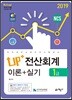 2019 Up+ 전산회계 1급 이론+실기