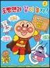 호빵맨과 같이 놀자! 1