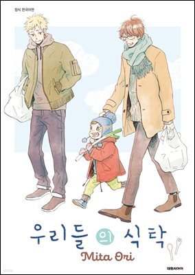 [대여] [비애] 우리들의 식탁