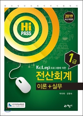 2019 Hi pass 전산회계 1급 이론+실무