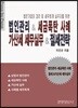 법인관리 & 세금폭탄 사례 가산세 세무실무 & 절세전략
