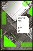 글쓰기의 태도
