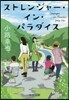 ストレンジャ-.イン.パラダイス