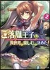 ご落胤王子は異世界を樂しむと決めた! (2)