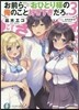 お前ら,おひとり樣の俺のこと好きすぎだろ。(3)
