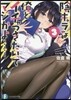 陰キャラな俺とイチャつきたいってマジかよ……(3)