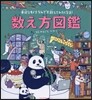 數え方圖鑑