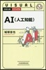 ビジュアル AI(人工知能)