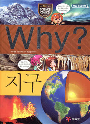 Why? 와이 지구