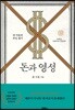 돈과 영성