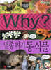Why? 와이 멸종위기 동식물