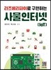 라즈베리파이로 구현하는 사물인터넷